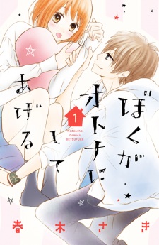 Sampul Manga Boku ga Otona ni Shiteageru
