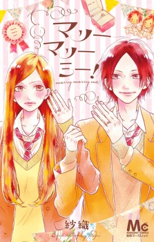 Sampul Manga Marry Marry Me!