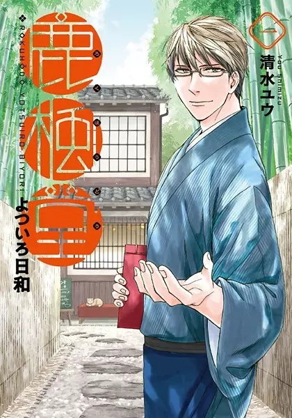 Gambar Cover Manga Rokuhou-dou Yotsuirobiyori