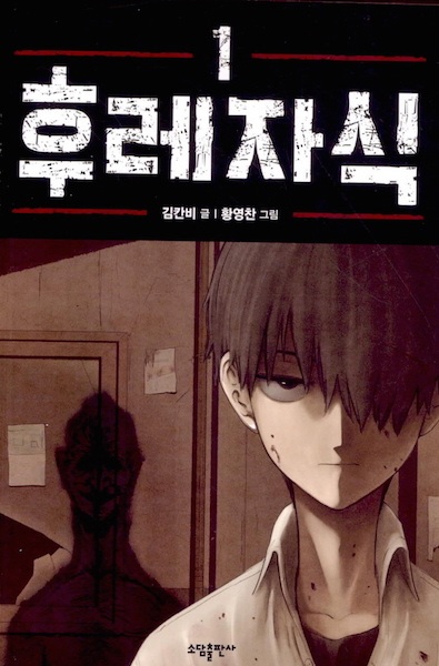 Manga cover Bastard