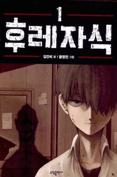 Cover Manga: Bastard