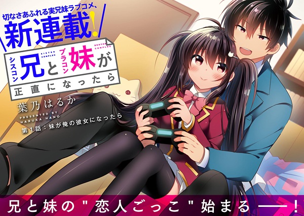 Manga image Siscon Ani to Brocon Imouto ga Shoujiki ni Nattara