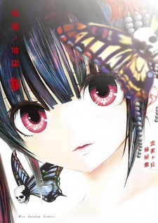 Sampul Manga Zakuro no Jigoku