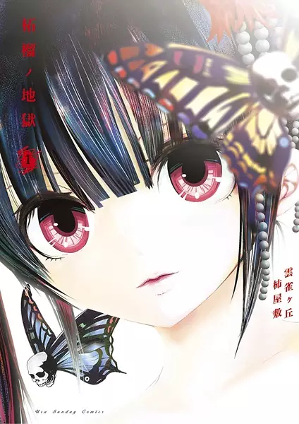 Gambar Cover Manga Zakuro no Jigoku