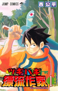 Sampul Manga Tsugihagi Hyoryu Sakka