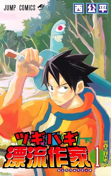 Gambar Cover Manga Tsugihagi Hyoryu Sakka