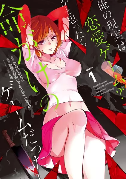 Cover Manga: Ore no Genjitsu wa Renai Game?? ka to Omottara Inochigake no Game datta