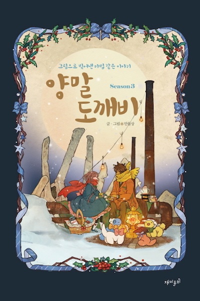 Manga cover The Sock Monster Season 3
