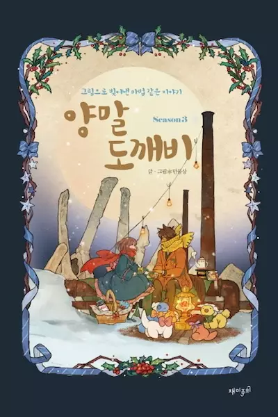 Gambar Cover Manga The Sock Monster Season 3