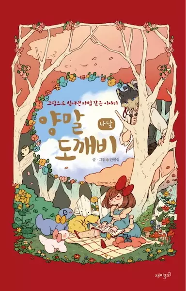 Gambar Cover Manga Days of the Sock Monster