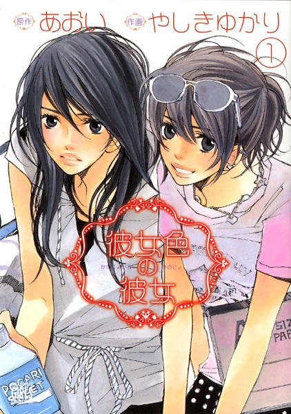 Gambar Cover Manga Kanojo-iro no Kanojo