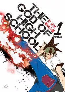 Gambar Manga The God of High School