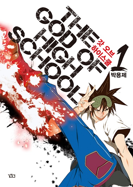 Manga cover The God of High School