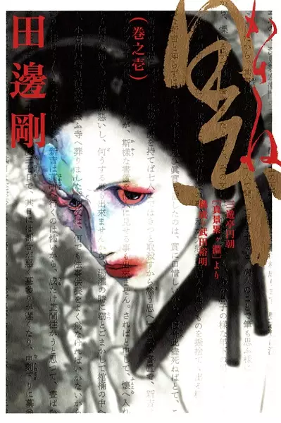 Gambar Cover Manga Kasane