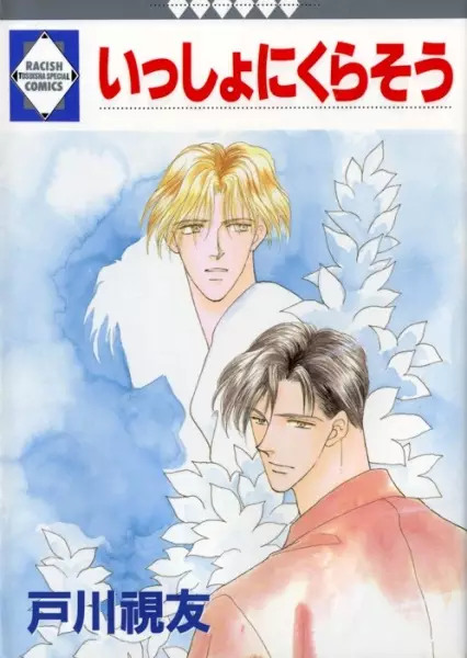 Gambar Cover Manga Isshou ni Kurasou