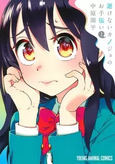 Gambar Manga Ikenai Kanojo no Otetsudai