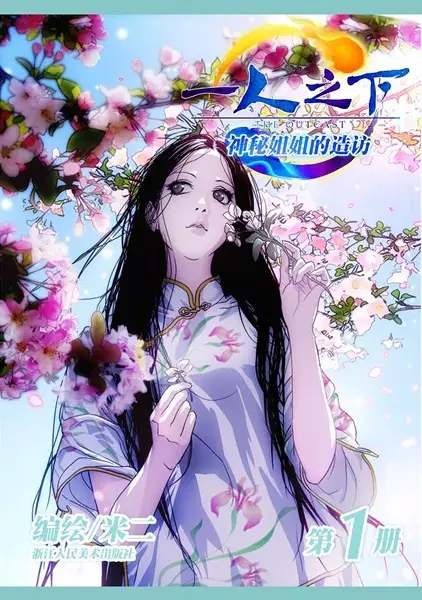 Gambar Cover Manga Yi Ren Zhi Xia