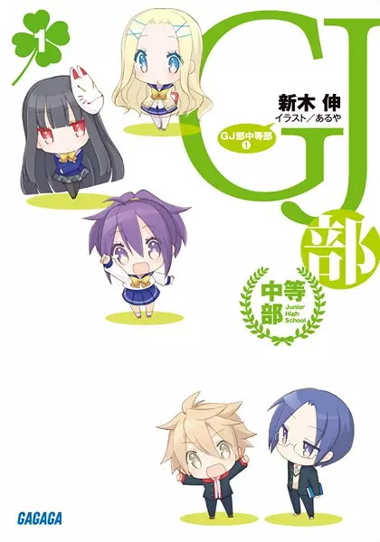 Gambar Cover Manga GJ-bu Chuutoubu