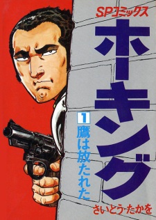 Sampul Manga Hawking