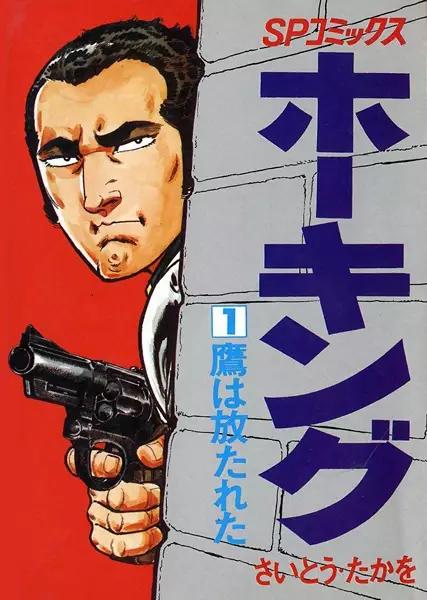 Gambar Cover Manga Hawking