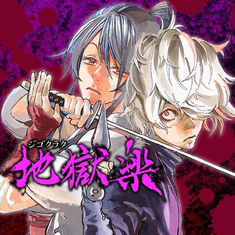 Manga image Jigokuraku