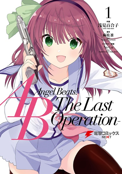 Gambar Cover Manga Angel Beats!: The Last Operation