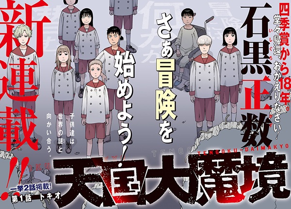 Manga image Tengoku Daimakyou