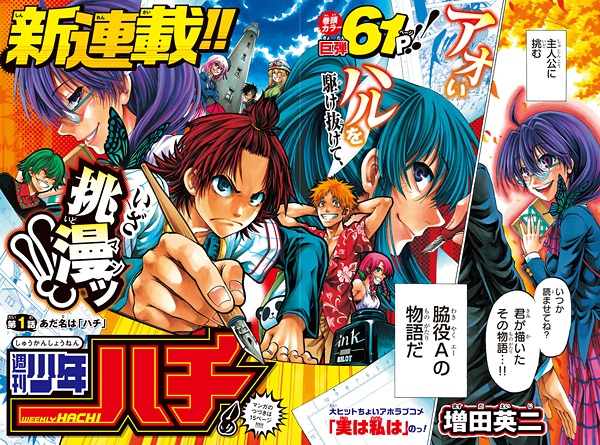 Gambar Manga Shuukan Shounen Hachi