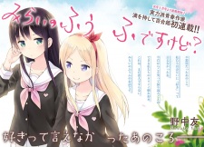 Gambar Manga Mirai no Fuufu desukedo?