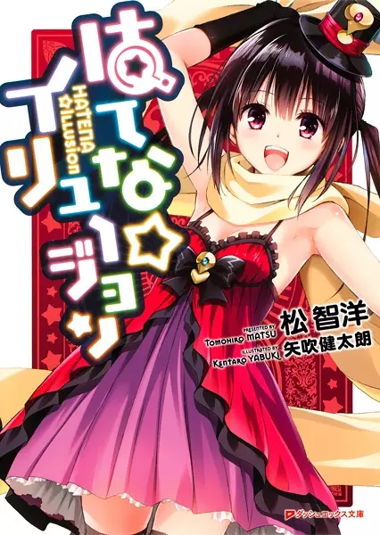 Gambar Cover Manga Hatena☆Illusion