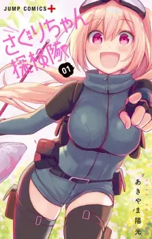 Manga image Saguri-chan Tankentai