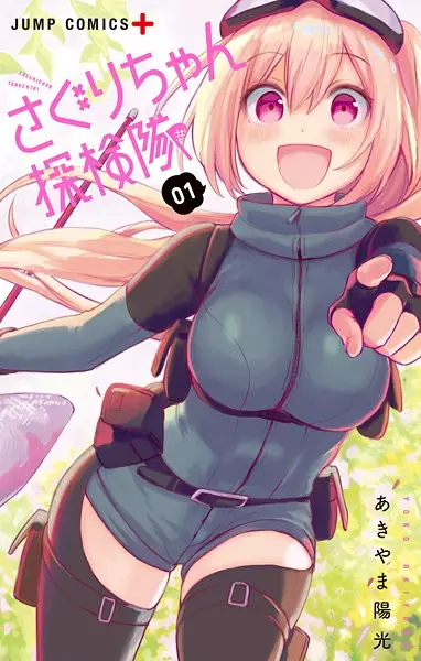 Gambar Cover Manga Saguri-chan Tankentai
