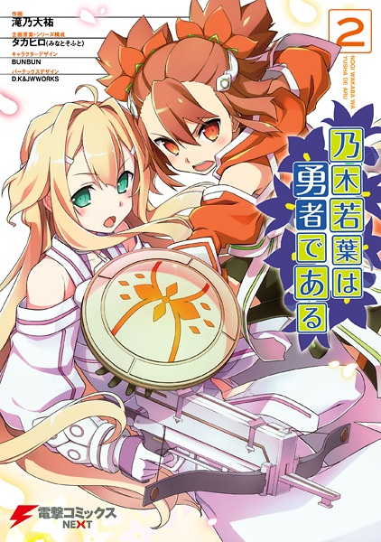 Manga image Nogi Wakaba wa Yuusha de Aru