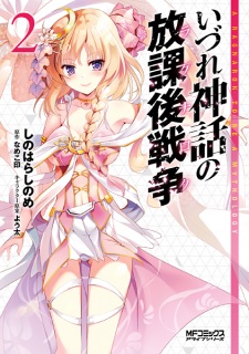Gambar Manga Izure Shinwa no Ragnarok
