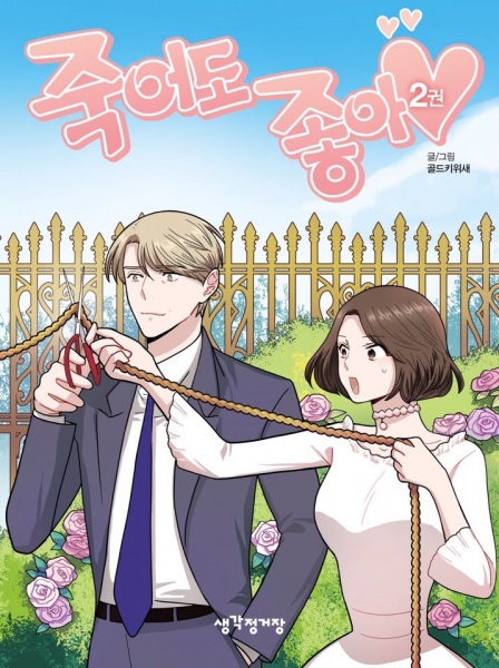 Manga image Happy if You Died