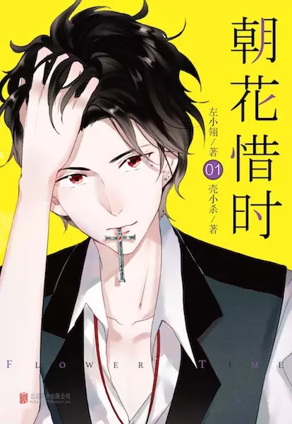 Cover Manga: Chao Hua Xi Shi