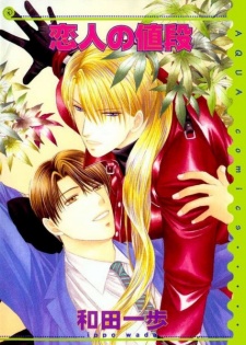 Sampul Manga Koibito no Nedan
