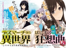 Gambar Manga Death March kara Hajimaru Isekai Kyousoukyoku Extra: Arisa Oujo no Isekai Funtouki