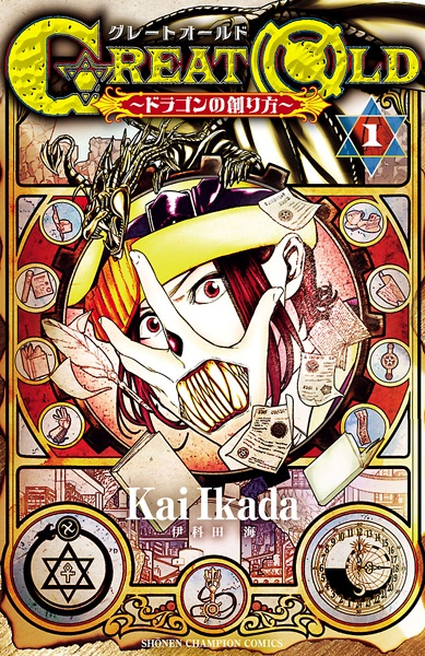 Gambar Cover Manga Great Old: Dragon no Tsukurikata
