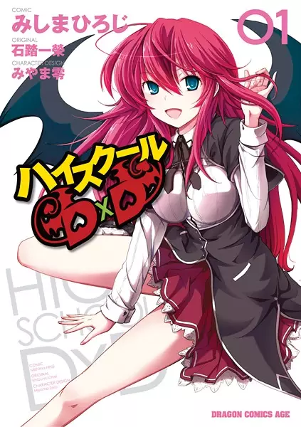 Gambar Cover Manga High School DxD