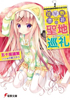 Sampul Manga Hanayashiki Sumika no Seichi Junrei