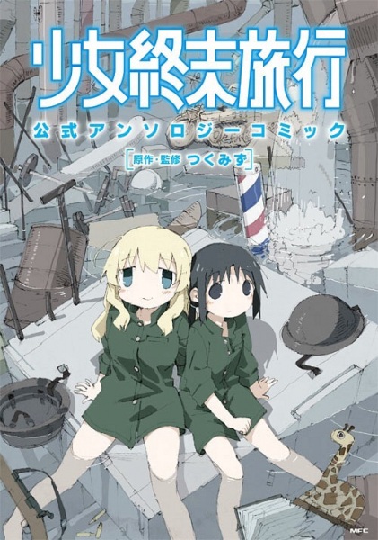 Gambar Cover Manga Shoujo Shuumatsu Ryokou: Koushiki Anthology Comic