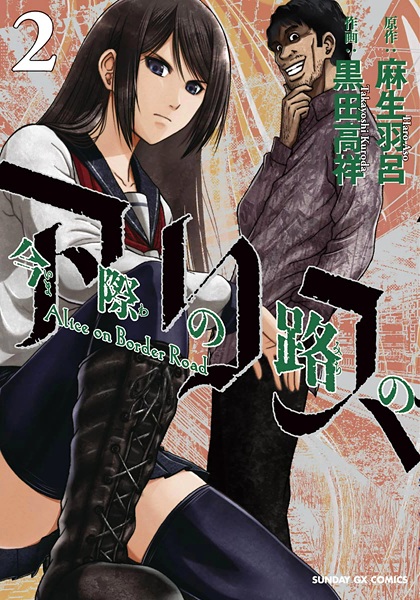 Manga image Imawa no Michi no Alice