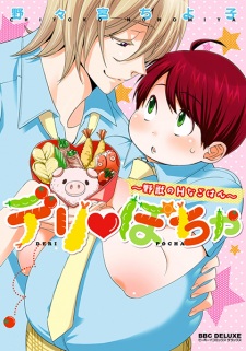 Gambar Manga Deri♥Pocha: Yajuu no H na Gohan