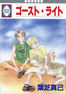 Sampul Manga Ghost Light