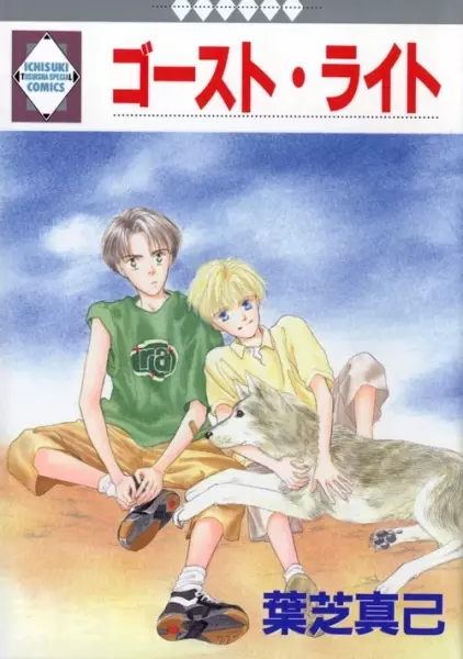 Gambar Cover Manga Ghost Light