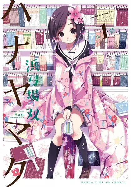 Cover Manga: Hanayamata