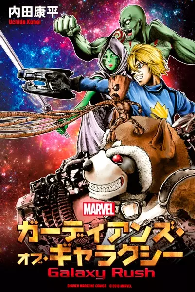 Cover Manga: Guardians of Galaxy: Galaxy Rush