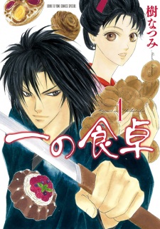 Sampul Manga Hajime no Shokutaku