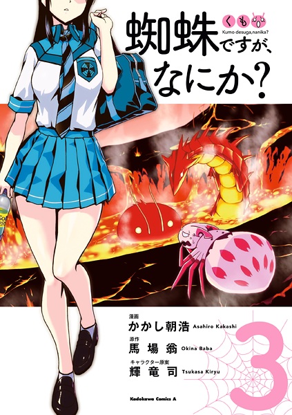 Manga image Nani ka? Kumo desu ga